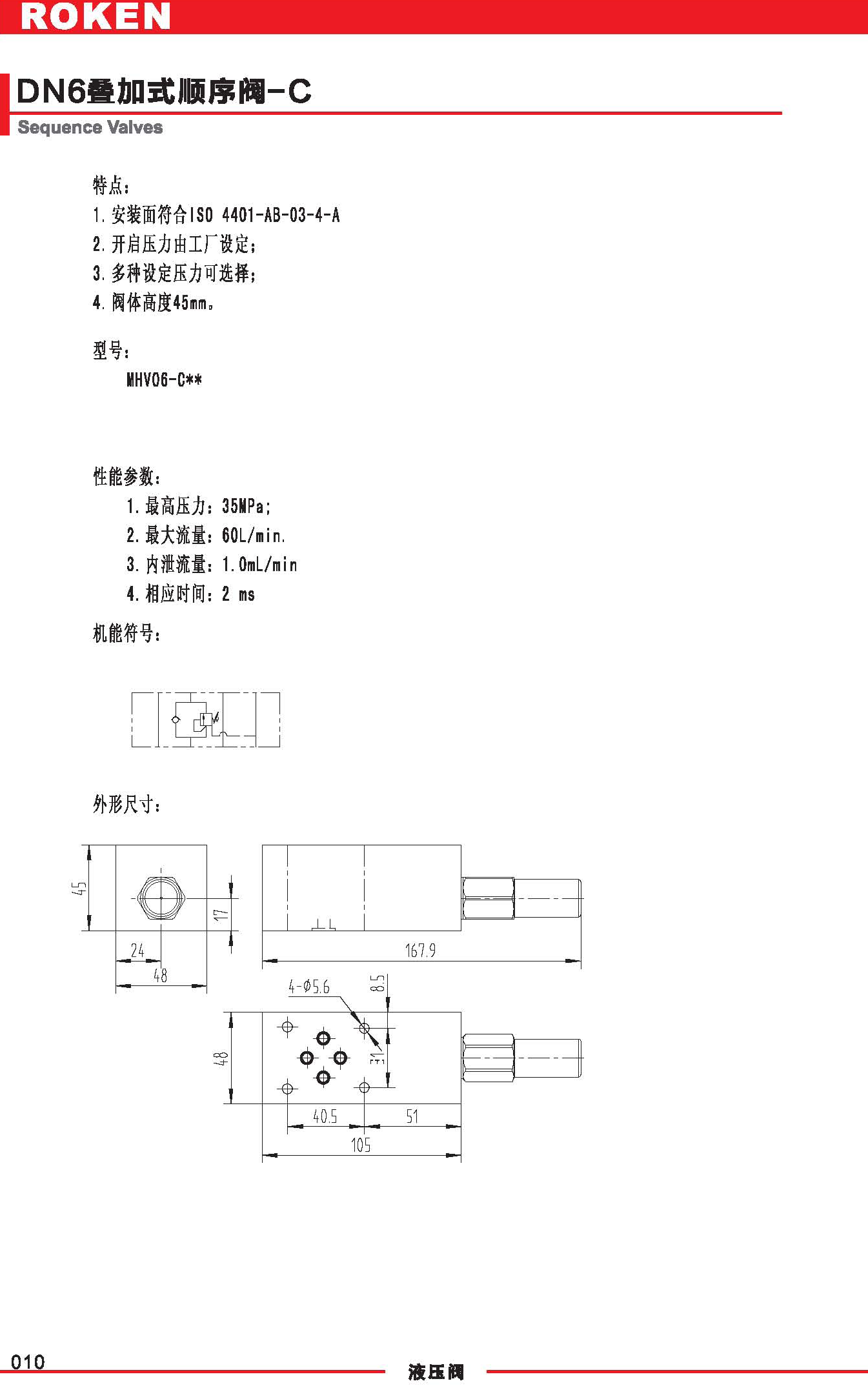 DN6疊加式順序閥-C
