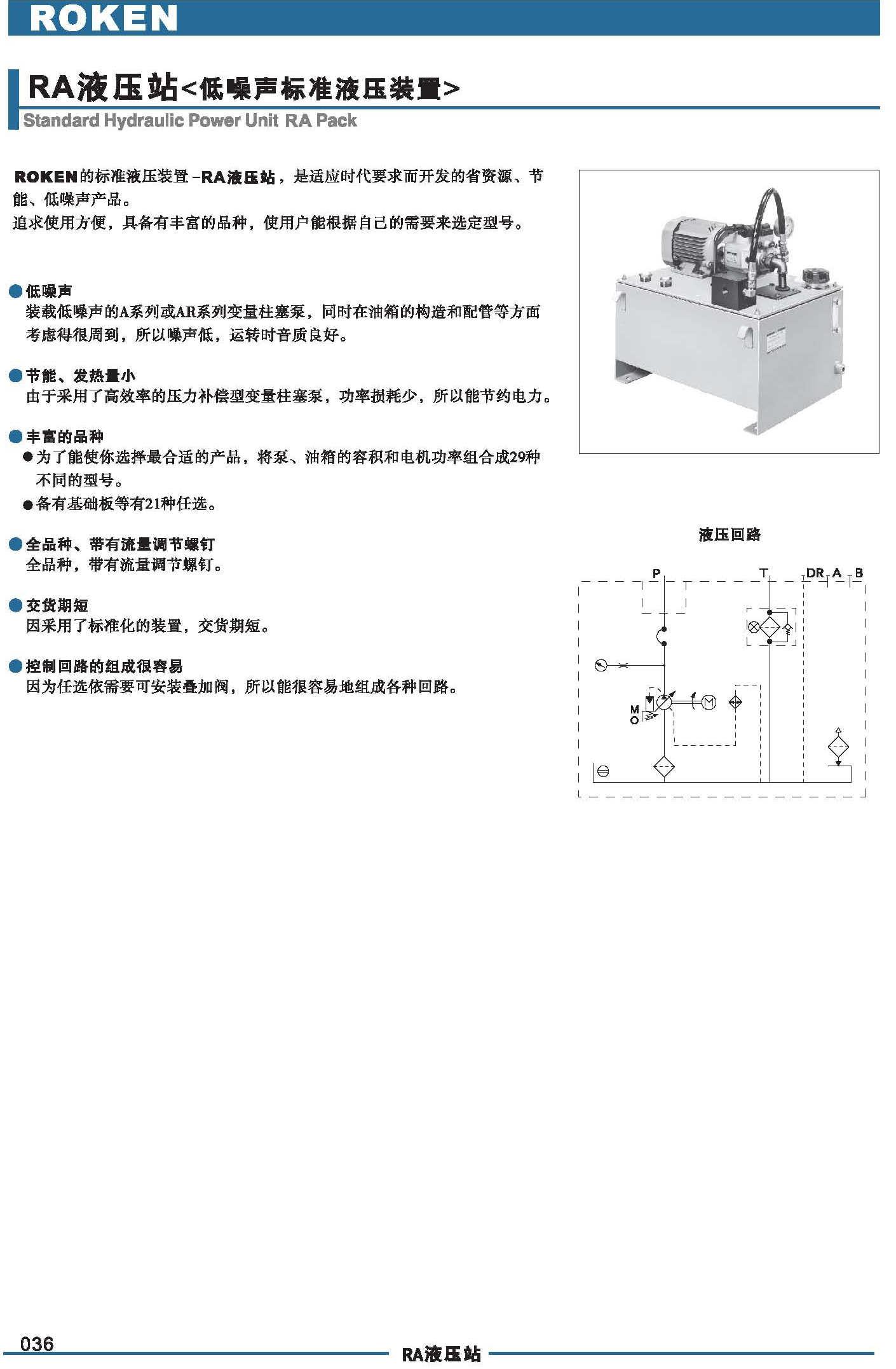 RA液壓站--低噪聲標準液壓裝置