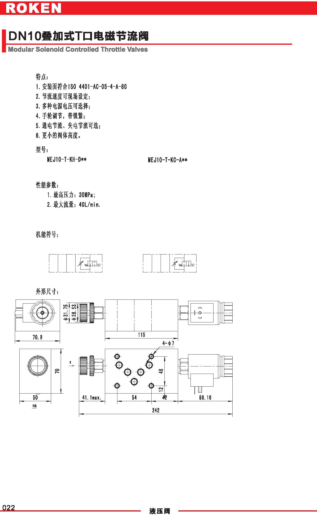 DN10疊加式T口電磁節流閥