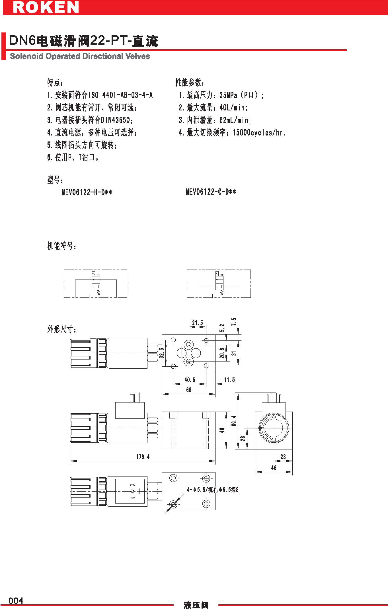 DN6電磁滑閥22-PT-直流