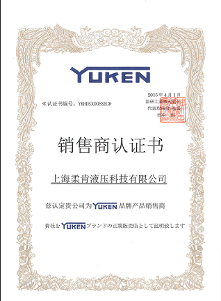 ROKEN獲得日本油研工業(yè)株式會(huì )社銷(xiāo)售商授權證書(shū)